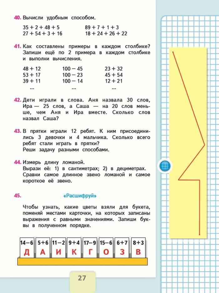Учебник Математика 2 класс Моро часть 2 читать онлайн
